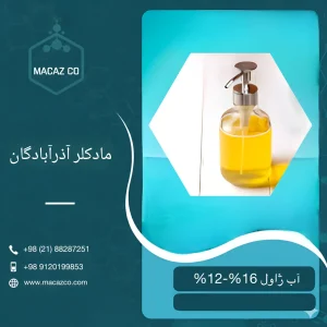تصویر آب ژاول برای ضدعفونی و سفیدکردن در صنایع و مصارف خانگی