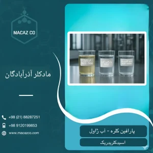 تصویر سه ماده شیمیایی صنعتی: پارافین کلره، اسید کلریدریک و آب ژاول، برای کاربردهای صنعتی، تصفیه و ضدعفونی