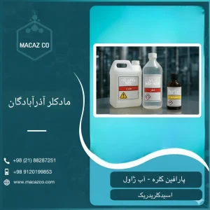 تصویر مواد شیمیایی صنعتی شامل پارافین، آب ژاول و اسید کلریدریک با کاربرد در صنایع مختلف