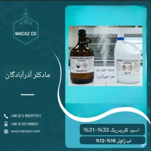 اصول انبارش اسید کلریدریک و آب ژاول صنعتی و جلوگیری از خطرات