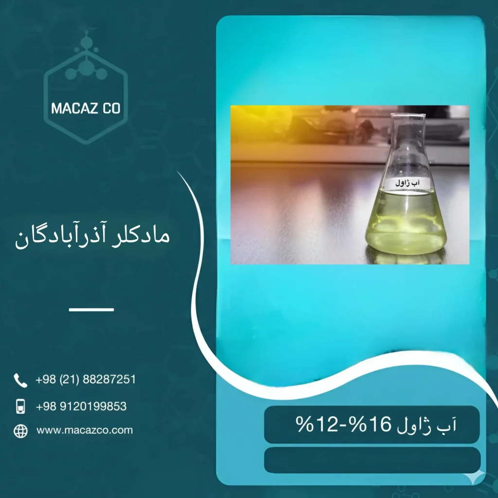 خرید آب ژاول ۱۲ تا ۱۶ درصد مادکلر؛ بررسی رنگ و کیفیت استاندارد هیپوکلریت سدیم