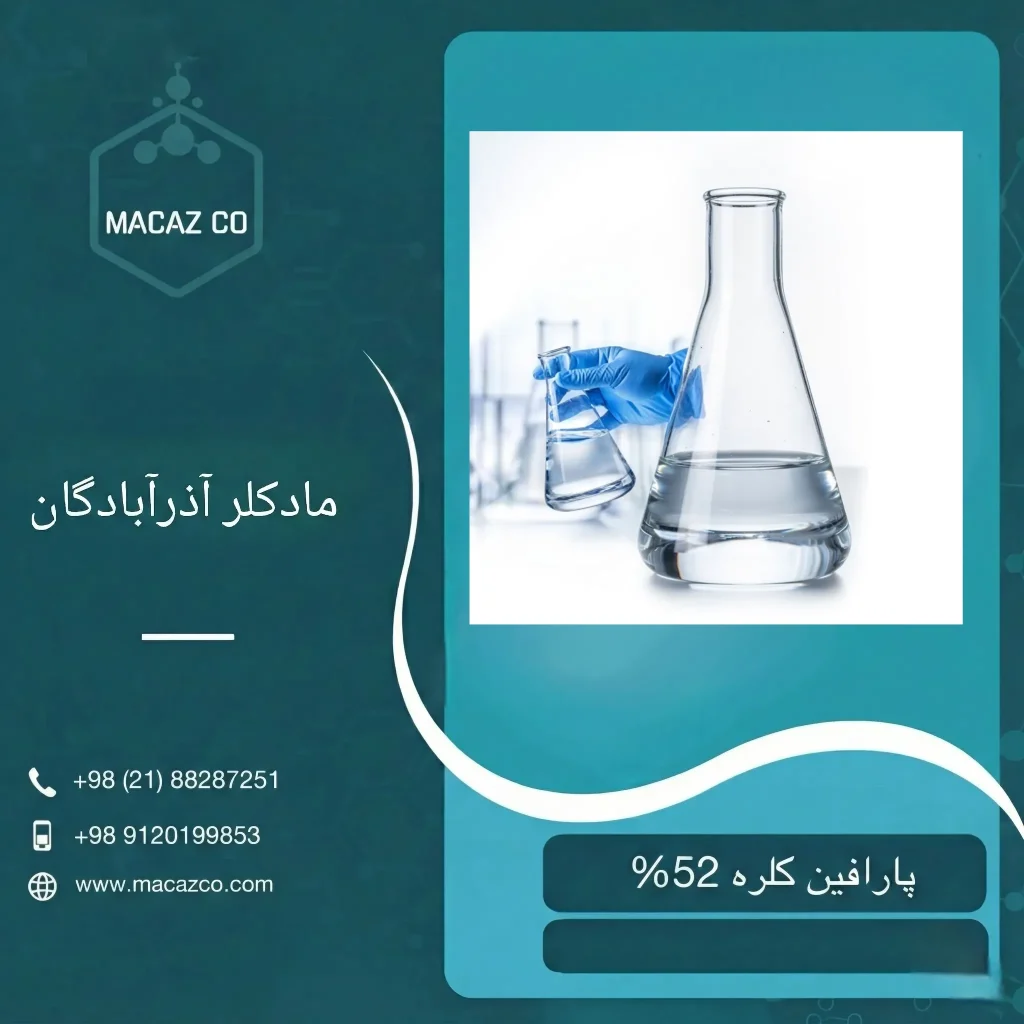 راهنمای جامع خرید پارافین کلره و نکات مهم استعلام قیمت