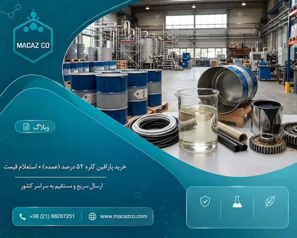 بنر تبلیغاتی شرکت مادکلر برای خرید عمده پارافین کلره ۵۲ درصد صنعتی به همراه تصویر ظروف و بشکه‌های مواد شیمیایی در کارخانه.