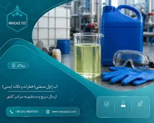واکنش خطرناک آب ژاول صنعتی و تولید گاز سمی کلر