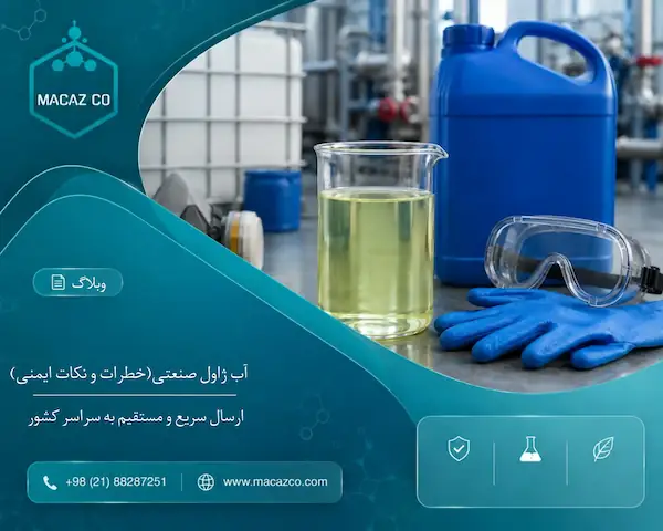 واکنش خطرناک آب ژاول صنعتی و تولید گاز سمی کلر