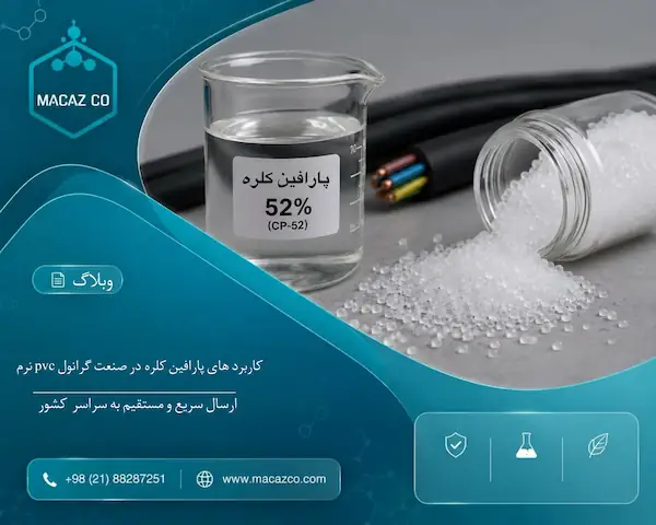 پارافین کلره ۵۲٪ (CP-52) مایع شفاف در بشر آزمایشگاهی در کنار گرانول PVC سفید برای تولید گرانول PVC نرم.