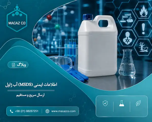 آب ژاول صنعتی و نکات ایمنی نگهداری هیپوکلریت سدیم