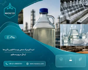 مخزن و بشکه‌های اسید کلریدریک صنعتی با خلوص بالا برای مصارف کارخانه‌ای