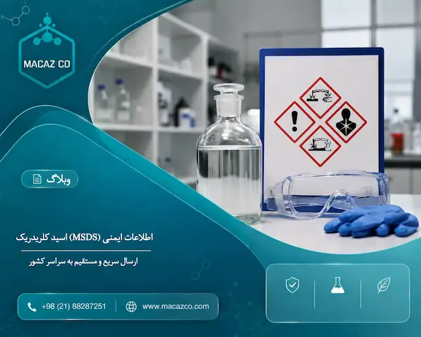 دوش ایمنی اضطراری و علائم هشدار خطر اسید کلریدریک در محیط کار.