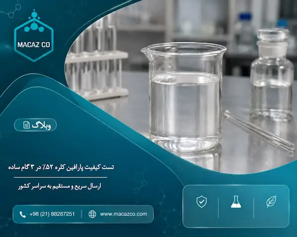 آموزش تست کیفیت پارافین کلره ۵۲ درصد در ۳ گام ساده توسط شرکت مادکلر آذرآبادگان.